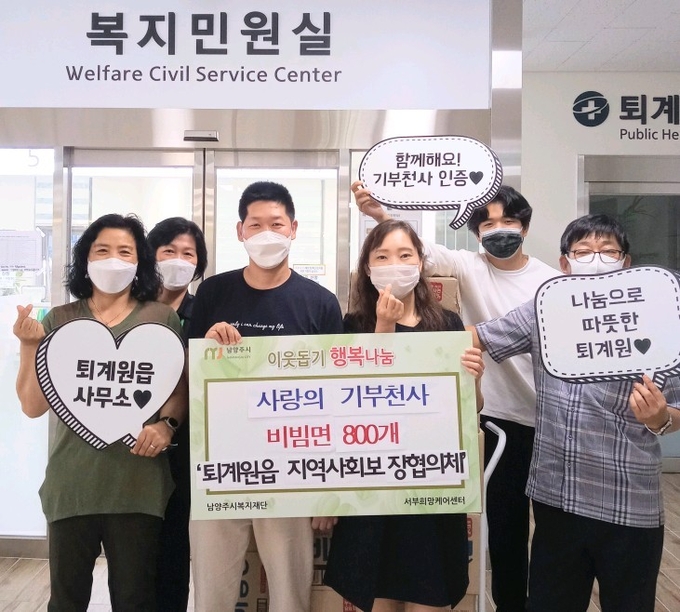 남양주시 지역 곳곳에서 힘든 이웃을 위한 후원이 잇따르고 있다. (사진=남양주시 제공)