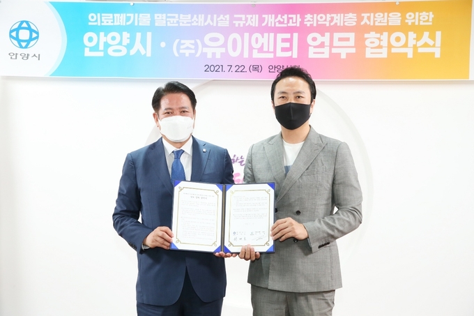 안양시- ㈜유이엔티 22일 거버넌스 협약을 체결했다. (사진=안양시 제공)