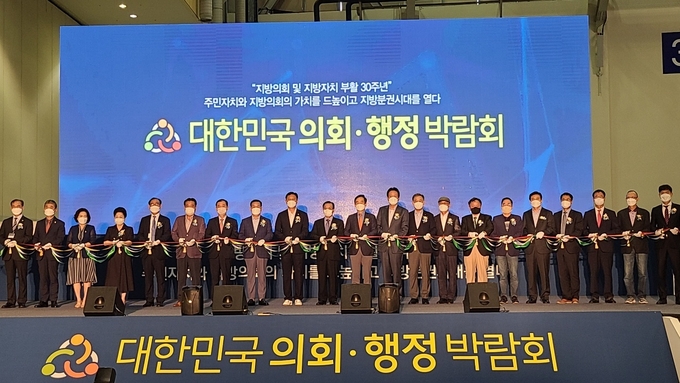 제3회 대한민국 의회·행정박람회 개회식이 진행되고 있다. (사진=성남시의회 제공)