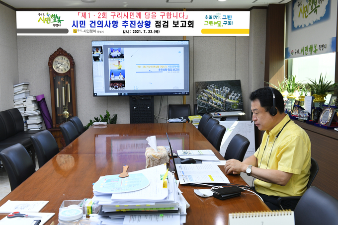 안승남 구리시장이 지난 22일 실무 담당 공무원 54명이 참가한 가운데 '구리시민께 답을 구합니다' 시민 건의 사항 추진상황을 온라인 화상회의로 점검하는 시간을 가졌다. (사진=구리시 제공)