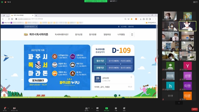 파주중앙도서관 홈페이지 구축 설명회. (사진=파주시 제공)