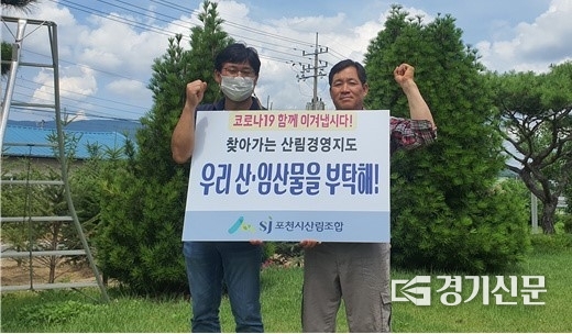 포천시산림조합의 산림경영지도원(왼쪽)과 산림경영자가 기념촬영하고 있다. (사진=포천시산림조합 제공)