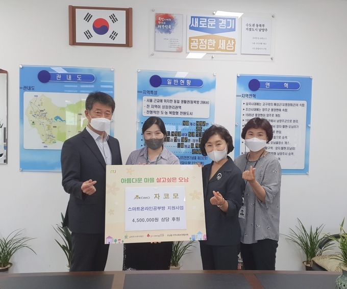 ㈜자코모가 ‘스마트 온라인 공부방 지원 사업’의 일환으로 책상, 의자 등 450만 원 상당의 후원 물품을 전달했다. (사진=남양주시 제공)