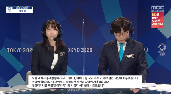 (사진=MBC 중계화면)