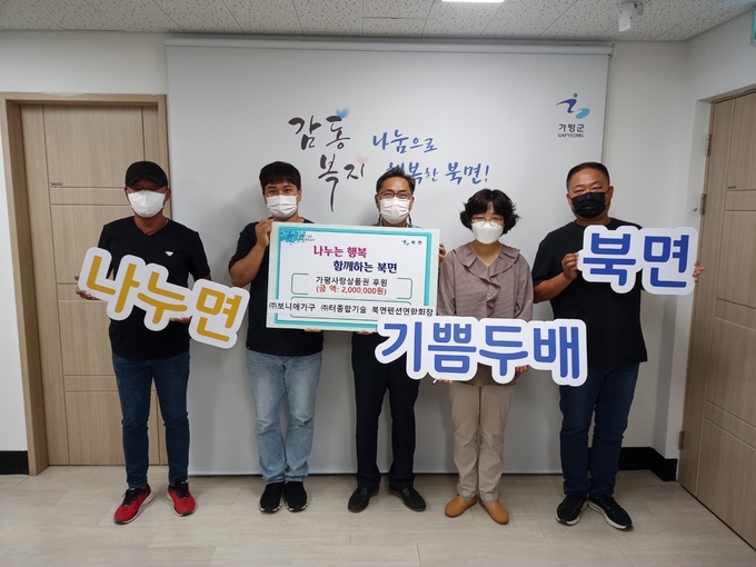 (사진=가평군 북면 제공)