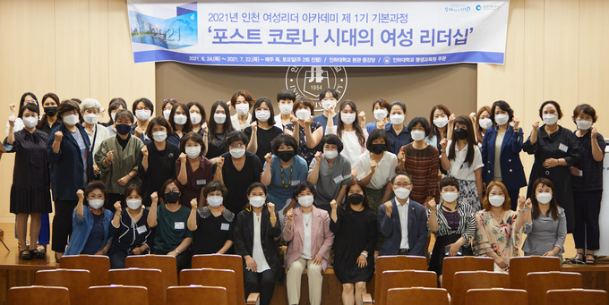 지난 6월 개최된 2021 인천 여성리더 아카데미 제1기 기본과정 입학식 모습. ( 사진 = 인하대 제공 )