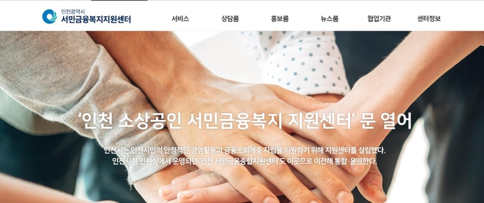 ( 사진 = 서민금융복지지원센터 홈페이지 캡쳐 )