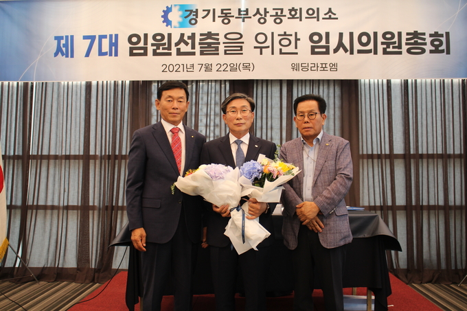 제7대 경기동부상공회의소 회장에 디지털국제공조(주) 문한경(61) 대표이사(가운데)가 당선됐다.(사진=경기동부상공회의소 제공)