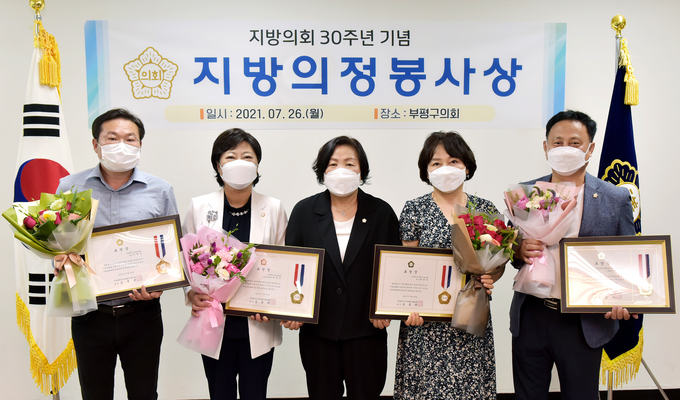안애경 부평구의원 등 지방의정봉사상 수상자들이 기념촬영을 하고 있다. ( 사진 = 부평구의회 제공 )