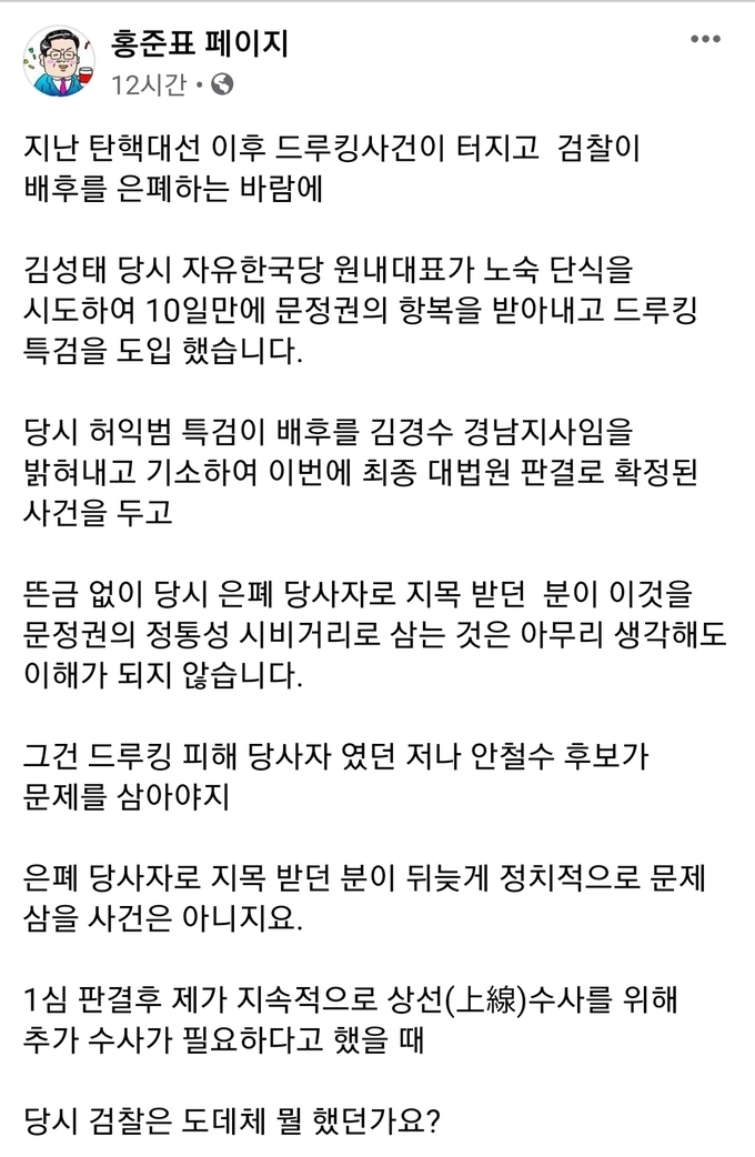 홍준표 의원 페이스북 캡처