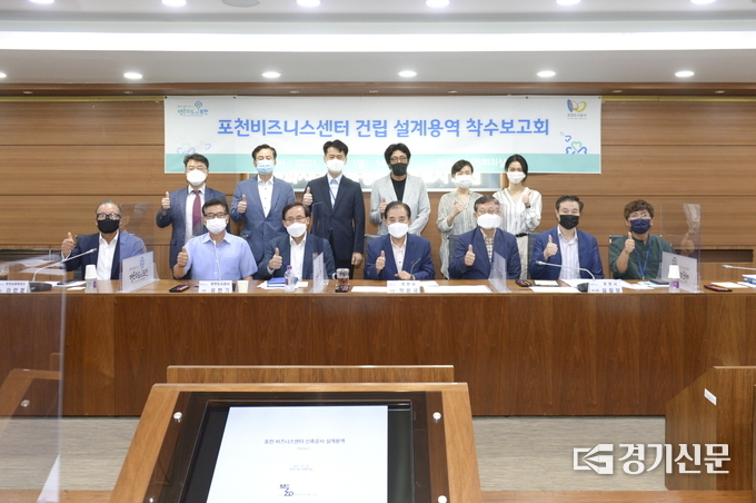 ‘포천비즈니스센터 건립 사업’ 설계 용역 착수보고회 참석자들이 기념촬영하고 있다. (사진=포천시 제공)