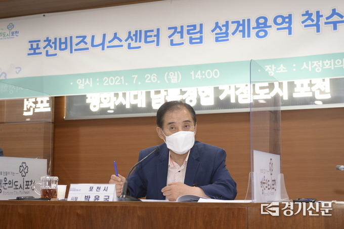 ‘포천비즈니스센터 건립 사업’ 설계 용역 착수보고회에서 박윤국 시장이 발언하고 있다. (사진=포천시 제공)