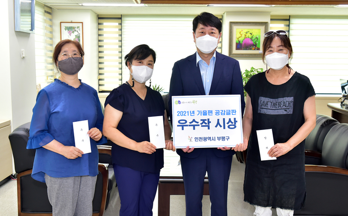 차준택 구청장이 공감글판 수상자들과 함께 기념촬영을 했다. ( 사진 = 부평구 제공 )