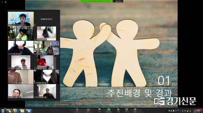 포천시청소년상담복지센터(센터장 최후남)가 진행하는 솔리언 또래상담 발대식이 온라인으로 진행되고 있다. (사진=포천시 제공)