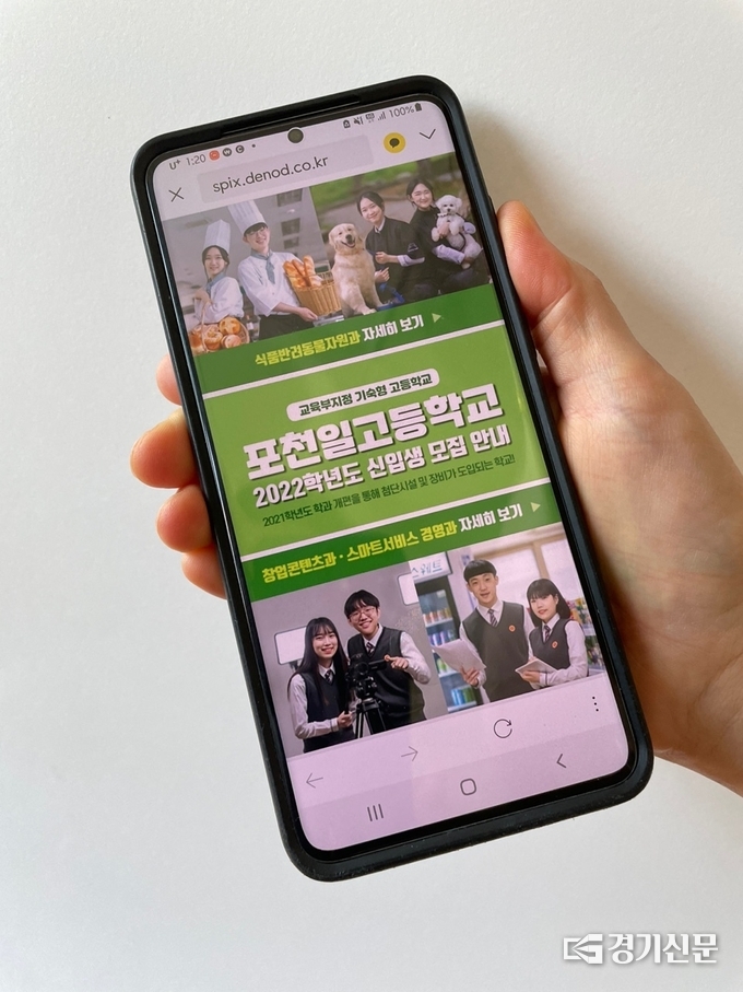 포천일고 모바일 리플릿 (사진=포천교육지원청 제공)
