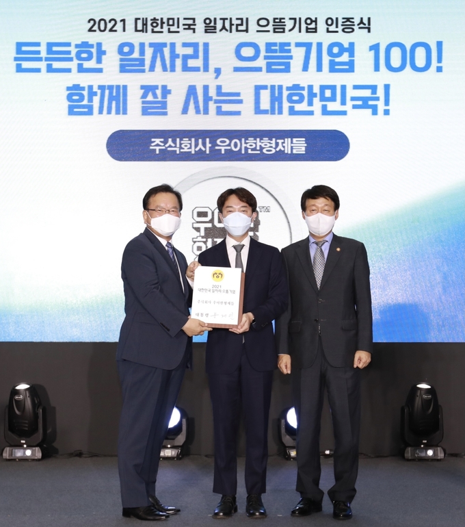 지난 27일 정부세종컨벤션센터에 열린 고용노동부 주관 ‘2021 대한민국 일자리 으뜸기업 인증식’에서 김범준 우아한형제들 대표(가운데)가 김부겸 국무총리(왼쪽), 안경덕 고용노동부 장관(오른쪽)으로부터 인증패를 수여 받는 모습. (사진=우아한형제들 제공)