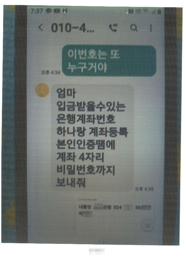 피해자가 받은 메신저 피싱 문자메시지. (사진=경기남부경찰청 제공)