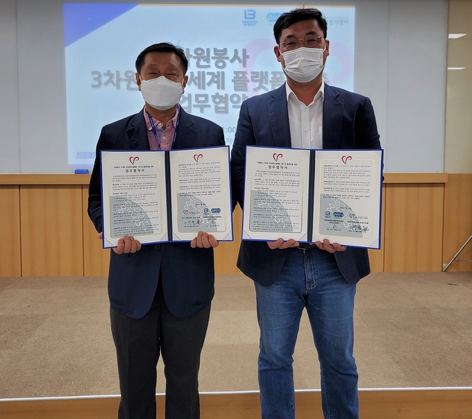 경기도 자원봉사 3차원 가상세계 플랫폼 구축 업무협약 (사진 = 경기도자원봉사센터 제공)