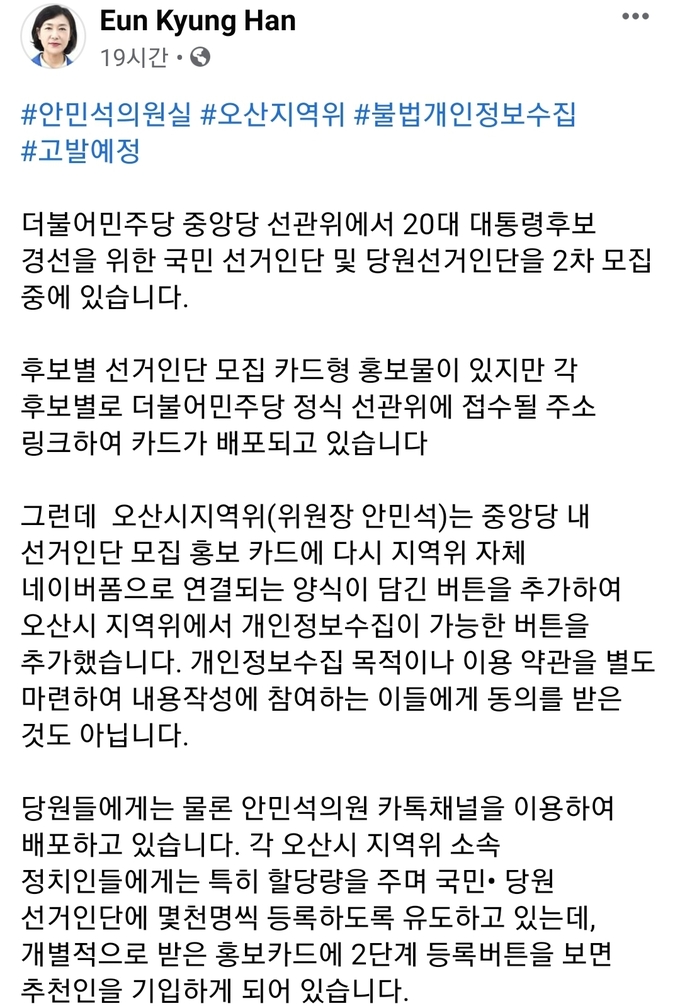 한은경 시의원 페이스북 캡처