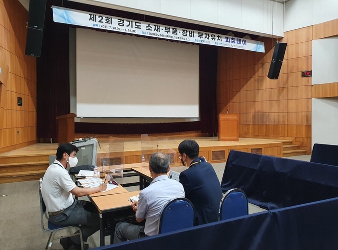 경기도 소부장 투자유치 피칭데이가 진행되고 있다(사진=경기도 제공)