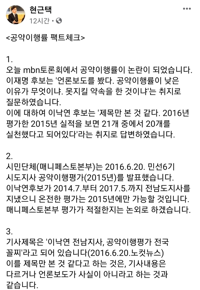 현근택 더불어민주당 전 부대변인 페이스북 캡처