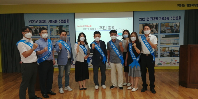 구월4동 주민자치위원들이 함께 파이팅을 외치고 있다. ( 사진 = 남동구 제공 )