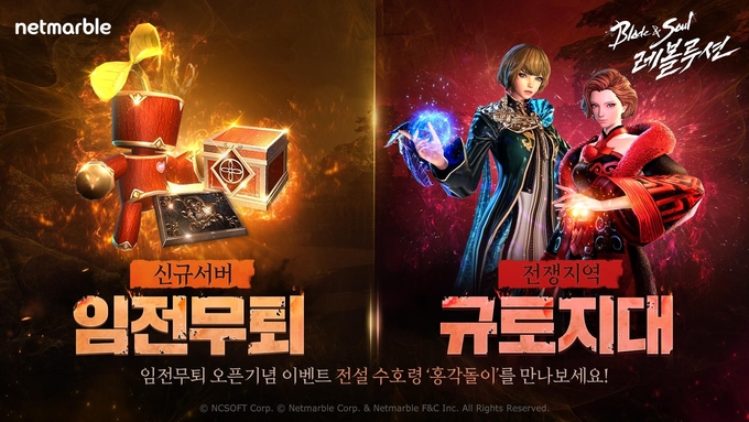 (사진=넷마블)