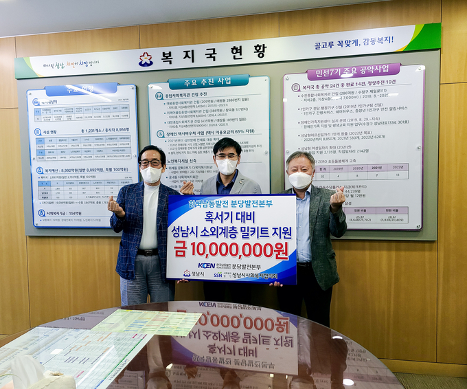 (사진 왼쪽부터)노만호 성남시사회복지협의회장, 정인목 성남시 복지국장, 장용창 한국남동발전 분당발전본부장이 전달식 후 기념촬영을 하고 있다. 사진=성남시청 제공