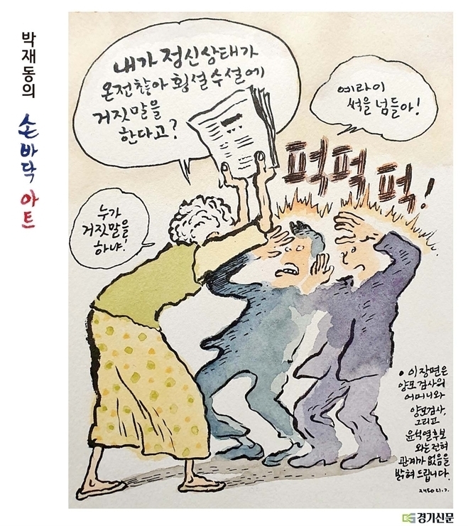 박재동 화백의 손바닥 아트