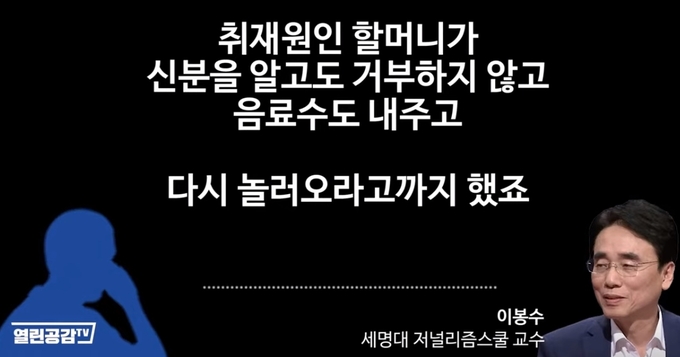 세명대 이봉수 교수와의 전화 인터뷰 / 경기신문과 열린공감tv 연대 취재진
