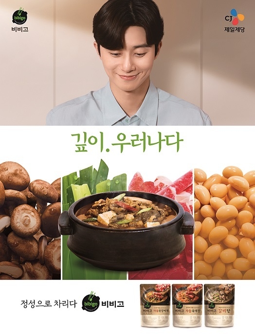 (사진=CJ제일제당)