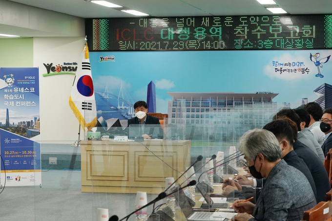 고남석 연수구청장이 제5차 ICLC 성공개최 대행용역 착수보고회를 주재하고 있다. ( 사진 = 연수구 제공 )