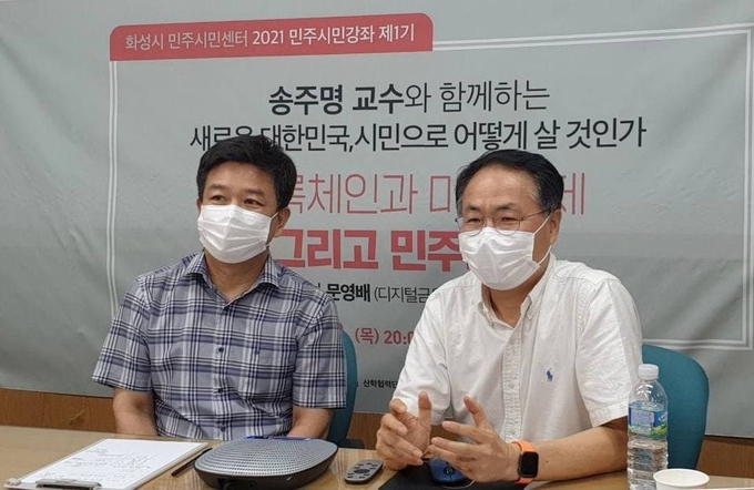 송주명 민주주의학교 대표가 화성시 민주시민센터 시민강좌에 참여했다. (사진=민주주의학교 제공)