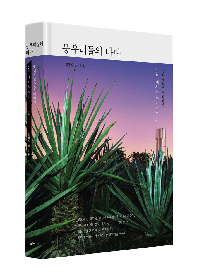 '뭉우리돌을 찾아서' 표지. (사진=수오서재 제공)
