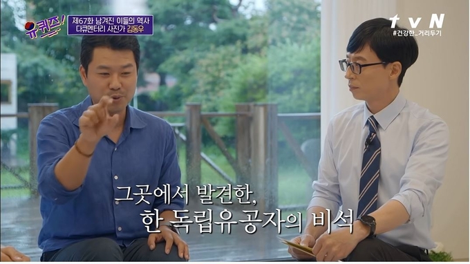 지난해 tvN '유퀴즈온더블럭' 8.15 광복절 특집에 출연했던 김동우 작가. (사진=tvN 유퀴즈온더블럭 방송화면 캡처)