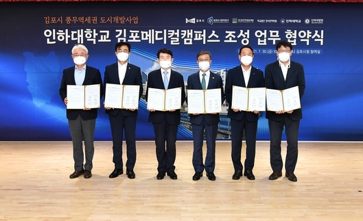정하영 시장, 현정택 학교법인 이사장,조명우 인하대학교 총장,김영모 인하대병원장 등이 업무협약을 체결하고 기념사진을 찍고 있다.(사진=김포시 제공)