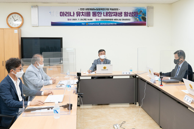 인천시의회 내항재생 뉴딜정책연구회가 내항재개발 관련 세미나를 열고 있다. ( 사진 = 인천시의회 제공 )