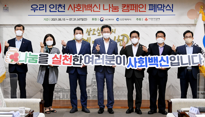 30일 시청 접견실에서 열린 '우리인천 사회백신 나눔 캠페인 폐막식'에서 김경욱 인천국제공항공사 사장(왼쪽 세번째부터), 박남춘 인천광역시장, 조상범 인천사회복지공동모금회장이 기념촬영을 하고 있다. ( 사진 = 인천시 제공 )