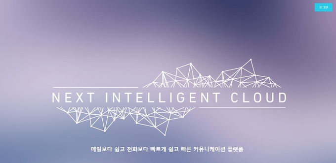 클라우드 기반 업무협업시스템. (사진=경기도교육청 제공)