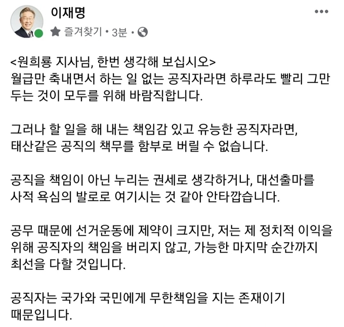 이재명 경기도지사 페이스북 캡처