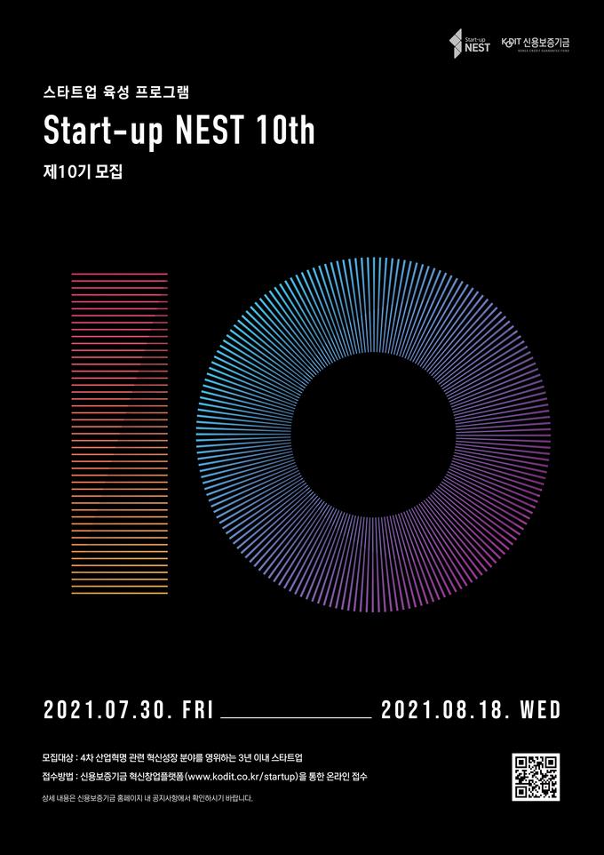 스타트업 네스트(Start-up NEST) 제10기 모집 포스터. (사진=신용보증기금)