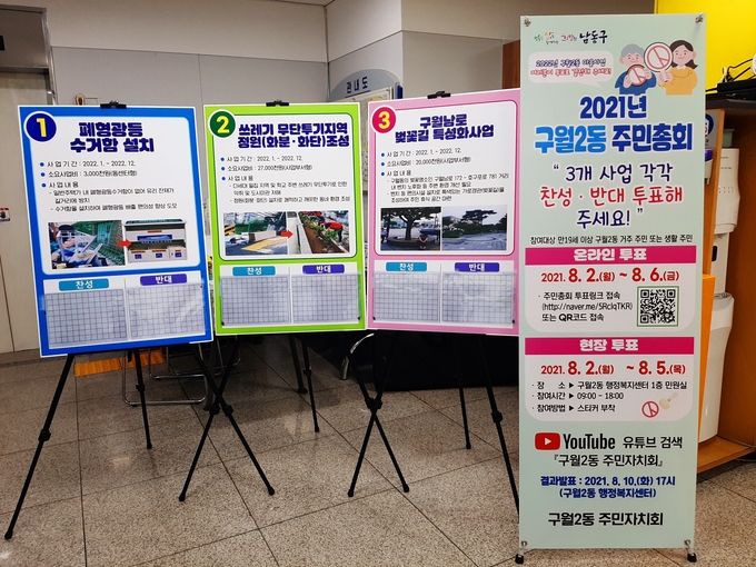 남동구 구월2동 주민투표 안내문과 투표 안건. ( 사진 = 남동구 제공 )