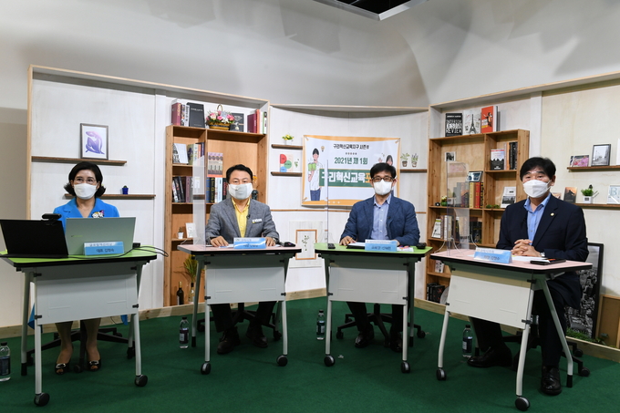 구리시는 지난달 30일 ‘지역교육의제 논의의 장’ 온라인 혁신교육포럼 운영했다. (사진=구리시 제공)