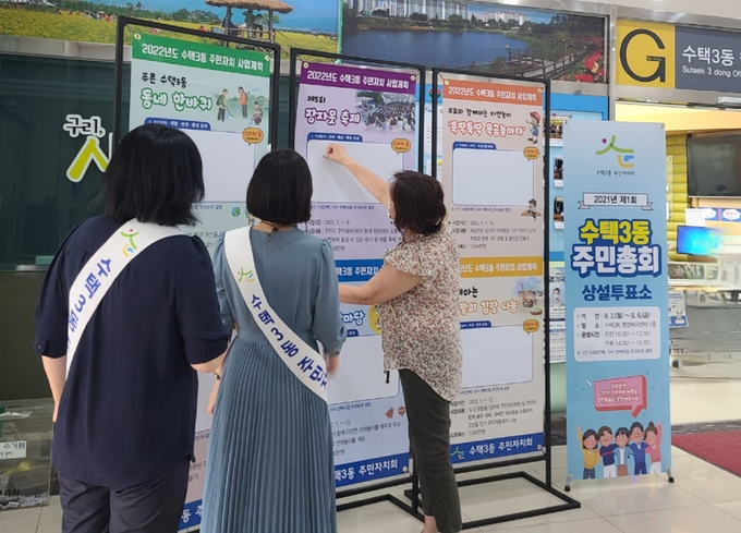 구리시 수택3동 주민자치회는 지난 1일부터 7일까지 일주일동안 2022년 수택3동 주민자치계획 선정을 위한 사전 주민투표를 진행한다. (사진=구리시 수택3동 제공)