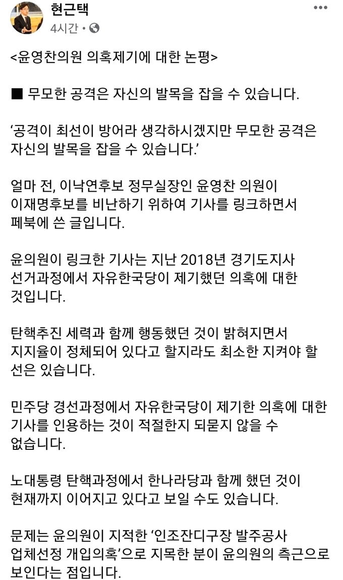 현근택 이재명 캠프 대변인 페이스북 캡처