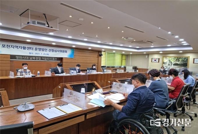 포천시청 시정회의실에서 포천지역자활센터 위탁 운영법인 선정심사위원회가 열리고 있다. (사진=포천시 제공)