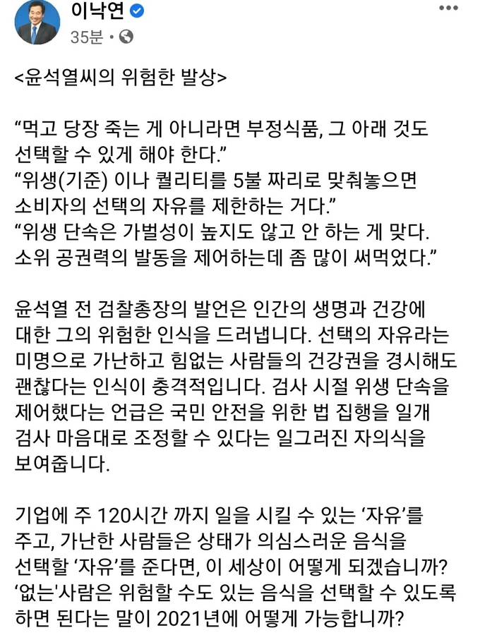 이낙연 더불어민주당 대선 예비후보 페이스북 캡처