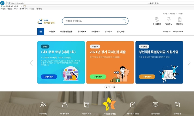 13B경기도워라밸링크 홈페이지 (사진= 경기도일자리재단 제공)