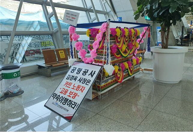카트 노동자 복직을 촉구하며 인천국제공항 제1여객터미널에서 진행 중인 상여 시위. ( 사진 = 공공운수노조 인천공항지역지부 제공 )