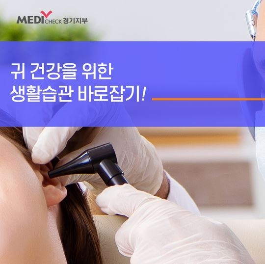 이석증은 귀 안쪽에 있는 전정기관에 평형감각을 유지시키는 이석이 신체적 증상이나 외부충격으로 제자리를 이탈해 문제를 일으키는 질환이다. (사진=한국건강관리협회 경기지부 제공)
